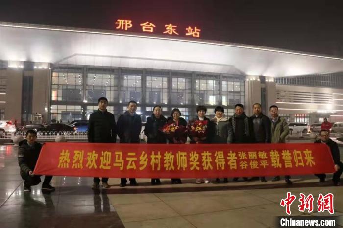 河北平乡2名教师扎根乡村教育20年 获“马云乡村教师奖”