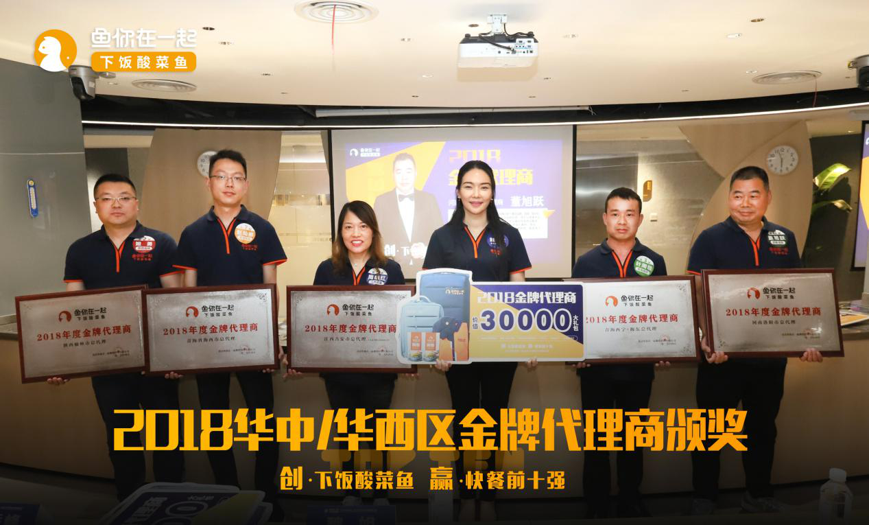 夯实基础，共赢未来丨鱼你在一起华中/华西区代理商大会圆满召开