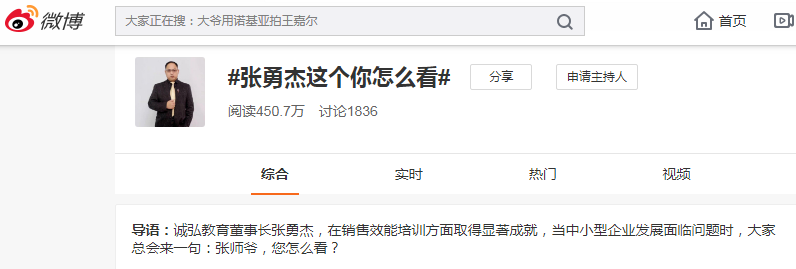 师爷张先生引发销售效能培训热 张勇杰教授做中小企业智囊