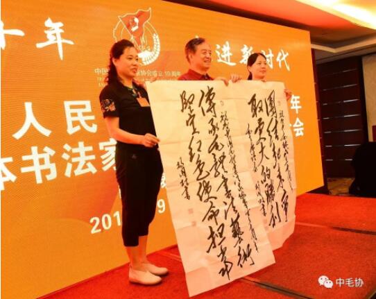 中国毛体书法家协会成立10周年大会在泰安万朝国际酒店隆重召开