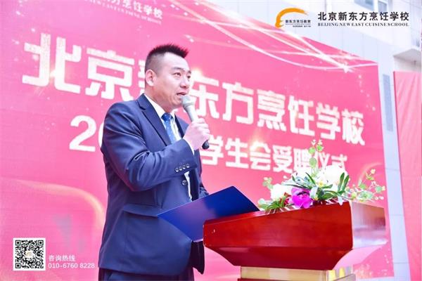 北京新东方烹饪学校学生会受聘仪式了解下
