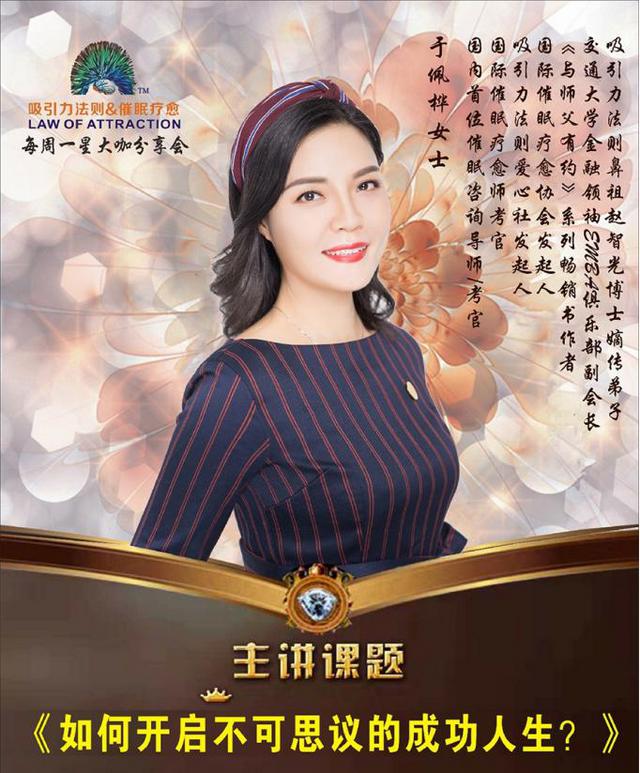 于佩桦心理咨询师吸引力法则受益者传播者
