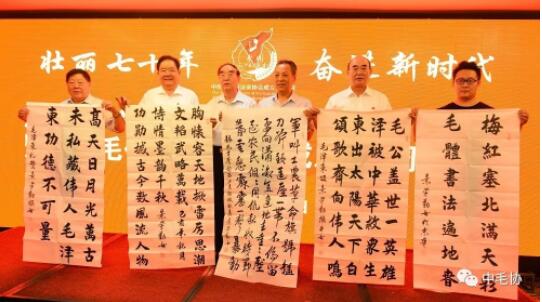 中国毛体书法家协会成立10周年大会在泰安万朝国际酒店隆重召开