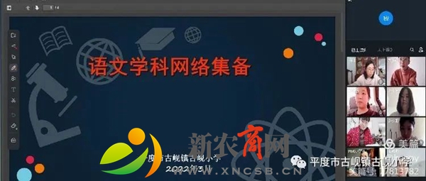 平度市古岘小学举行语文第五次线上备课。.jpg