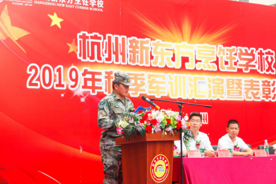 杭州新东方烹饪学校2019年秋季军训汇演隆重举行