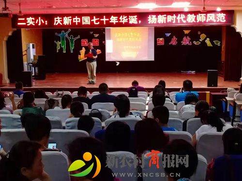 胶州市第二实小举行“庆新中国七十华诞 扬新时代教师风范”活动    