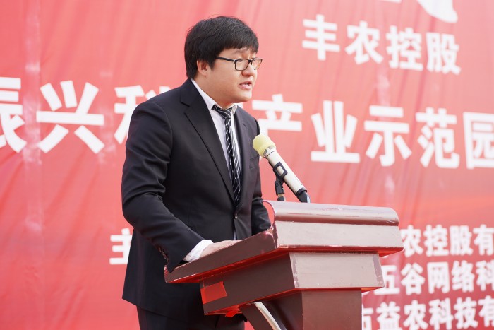 丰农控股乡村振兴科技产业示范园奠基仪式隆重举行