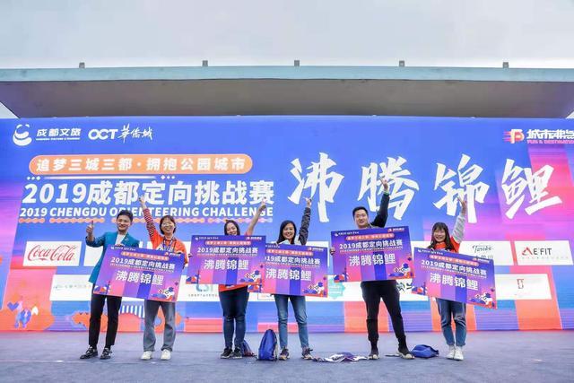 “城市沸点-2019成都定向挑战赛”打造体育文化新名片