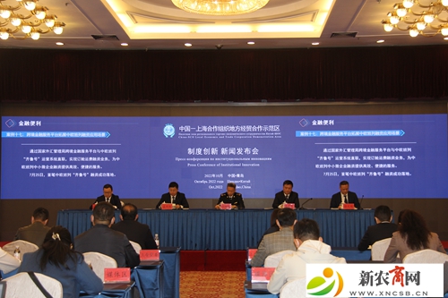 2022年10月18日，上合示范区举行制度创新新闻发布会.jpg
