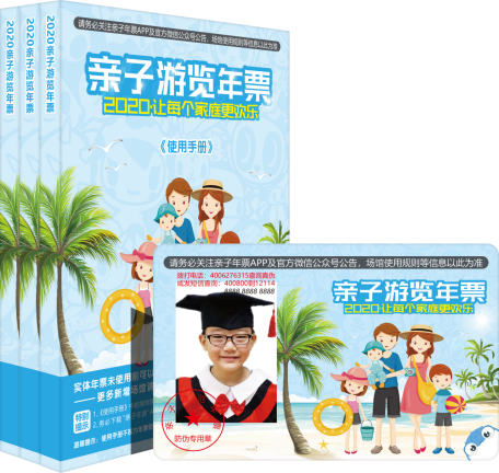 《2019-2020年北京亲子年票》今起首发 主推亲子关系互动课程