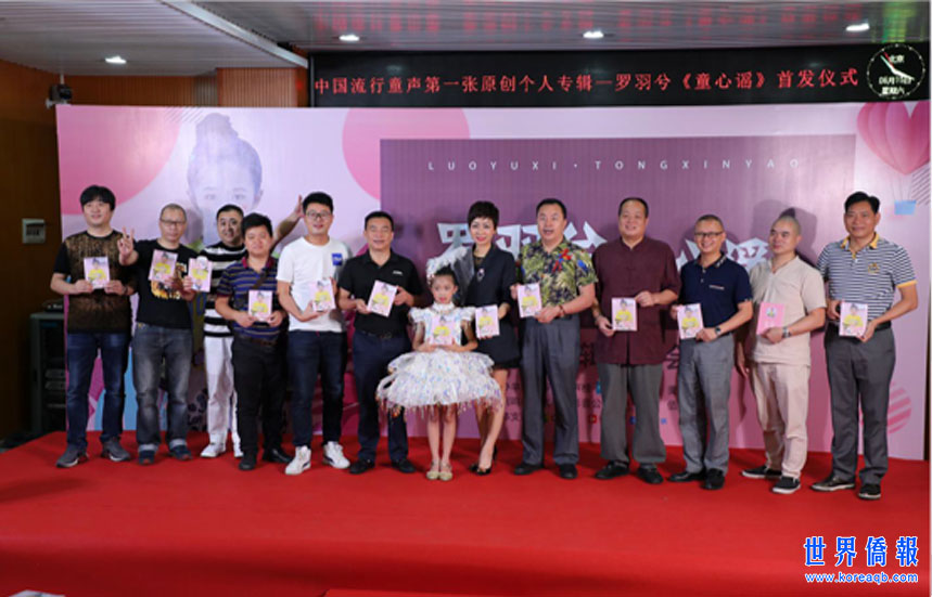 陈俊余社长应邀出席中国首张童声专辑 罗羽兮《童心谣》首发式