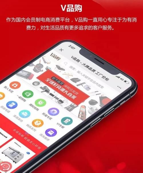 2019年，究竟是什么吸引我一次次打开V品购商城？