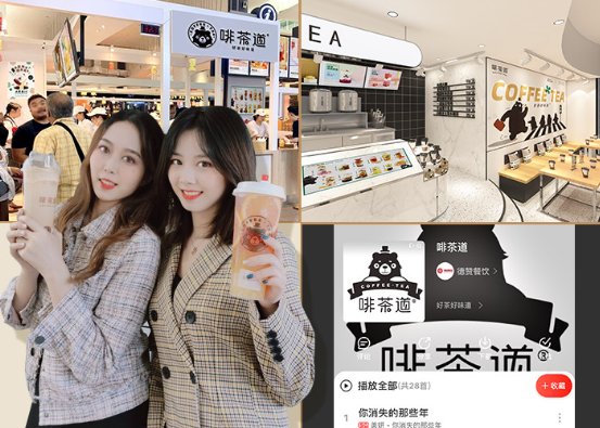 茶饮市场花团锦簇，啡茶道以“茶+咖啡”夺得光芒！