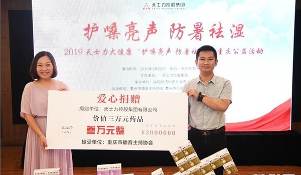 天士力大健康公益行走进重庆 倡导提升护嗓防暑意识