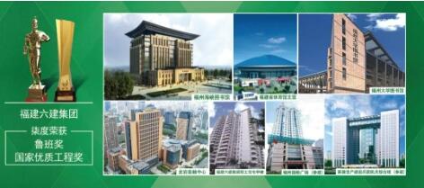 福晟集团旗下福建六建喜迎69周年庆
