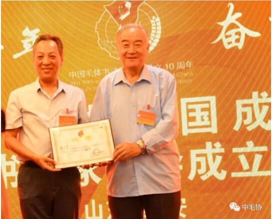 中国毛体书法家协会成立10周年大会在泰安万朝国际酒店隆重召开
