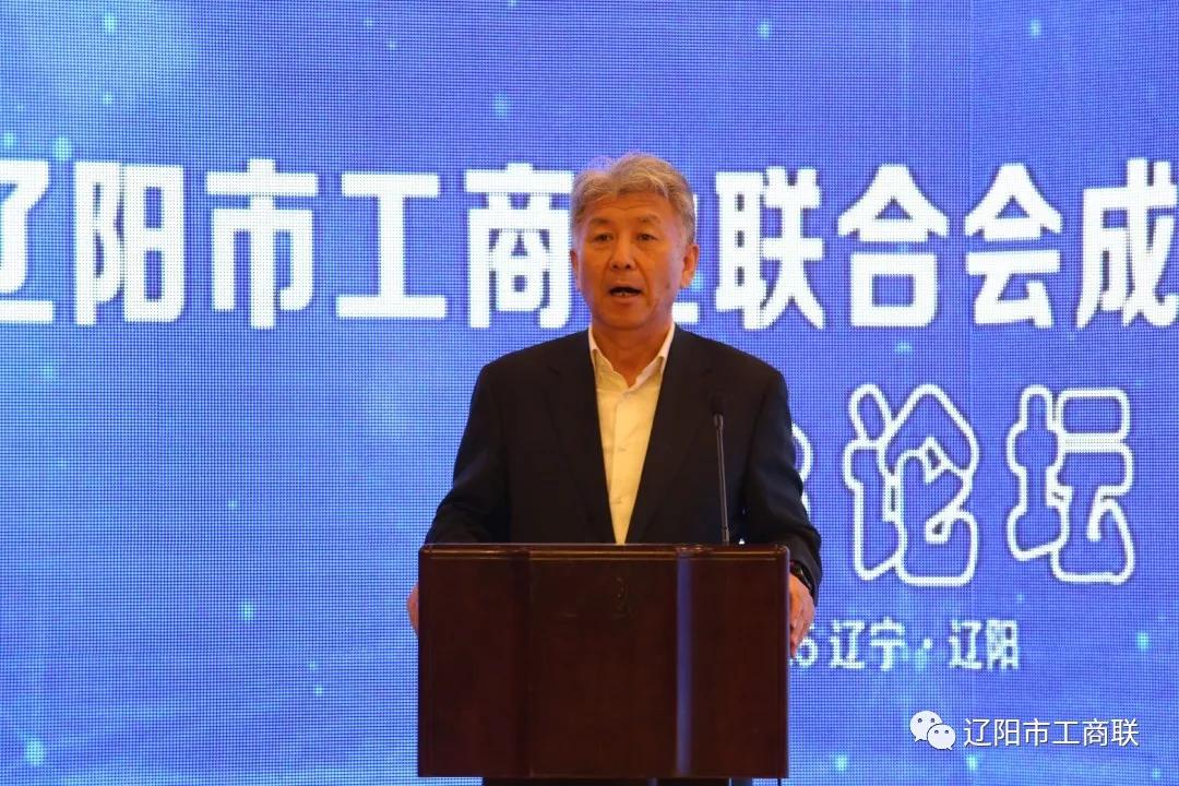 辽阳市工商联举办“汇聚新动能 奋进新时代”商会论坛 
