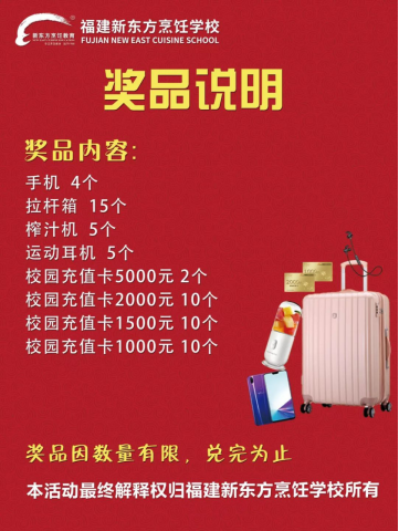 福建新东方烹饪：Lucky，给力优惠High翻天！