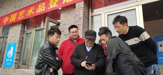 科技助力艺术传承，中国艺术品登记认证系统今日上线