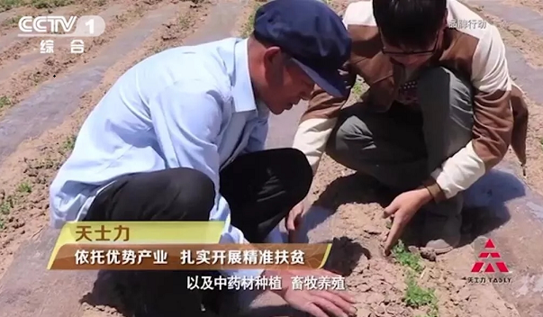 “四位一体”的扶贫保障体系，天士力走出了扶贫双赢之路