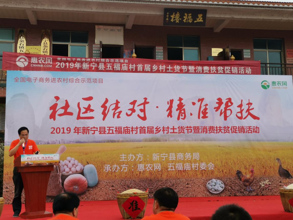 五福庙村土货“出村进城” 惠农网铺筑农民增收路