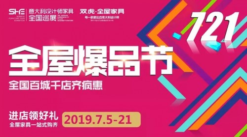 女神赵奕欢助阵双虎7.21，与双虎合力打造理想家居