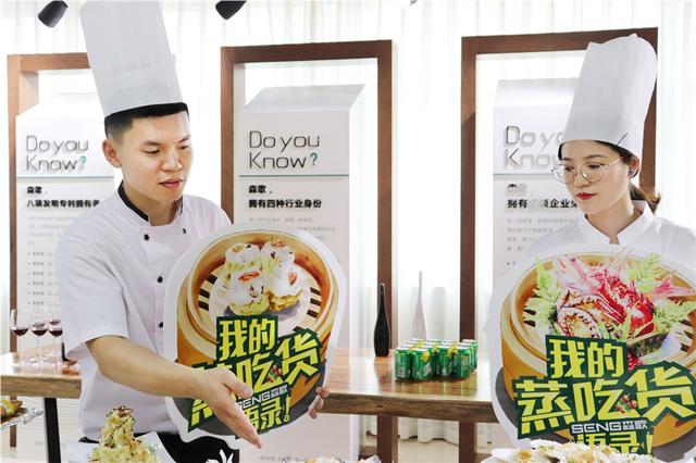 第二届“森歌蒸烤节”启幕 用美味打造森歌品牌大IP！