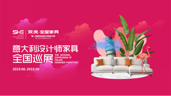 双虎-全屋家具意大利设计师家具全国巡展火爆来袭
