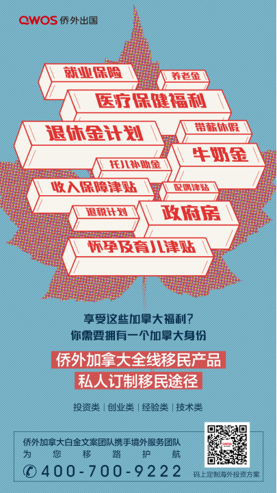 侨外加拿大移民：价值243亿加币的“超级福利”在这里！