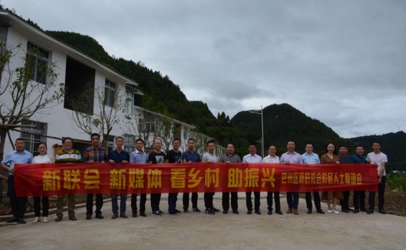 巴州区新联会开展“魅力乡村行”活动
