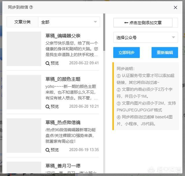 如何在那片海分享平台上实现文章和内容的批量修改与替换？