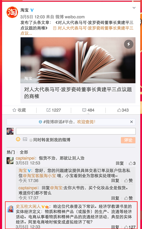 刘强东提醒网店要公平纳税