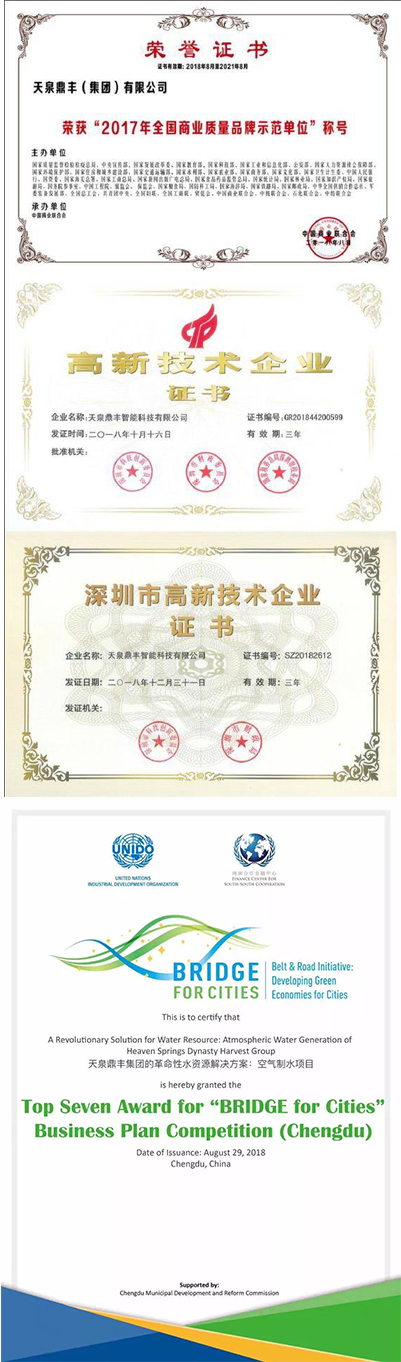 天泉鼎丰空气制水荣获“2019十大绿色创新企业”