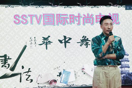 国际时尚电视《墨舞中华》栏目开播