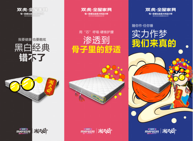 双虎网红月| 够“潮”才购家居,双虎定义家居新国货