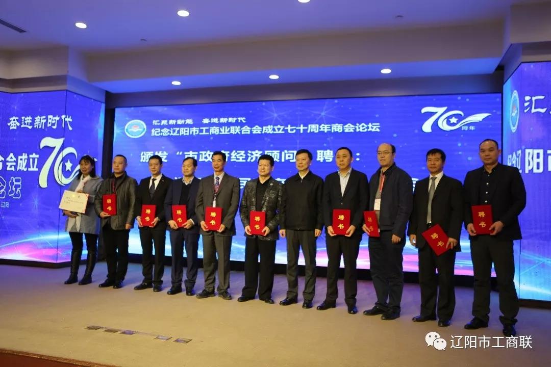 辽阳市工商联举办“汇聚新动能 奋进新时代”商会论坛 