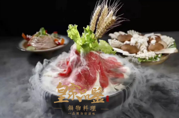 皇家品鉴锅物料理涮烤一体口感优良 餐饮创业新典范