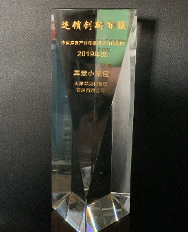 中国连锁节|弄堂小笼包获中国连锁产业投资价值品牌连锁创新百强奖