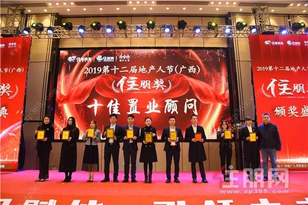 第十二届地产人节(广西)暨“住朋奖”颁奖盛典圆满落幕