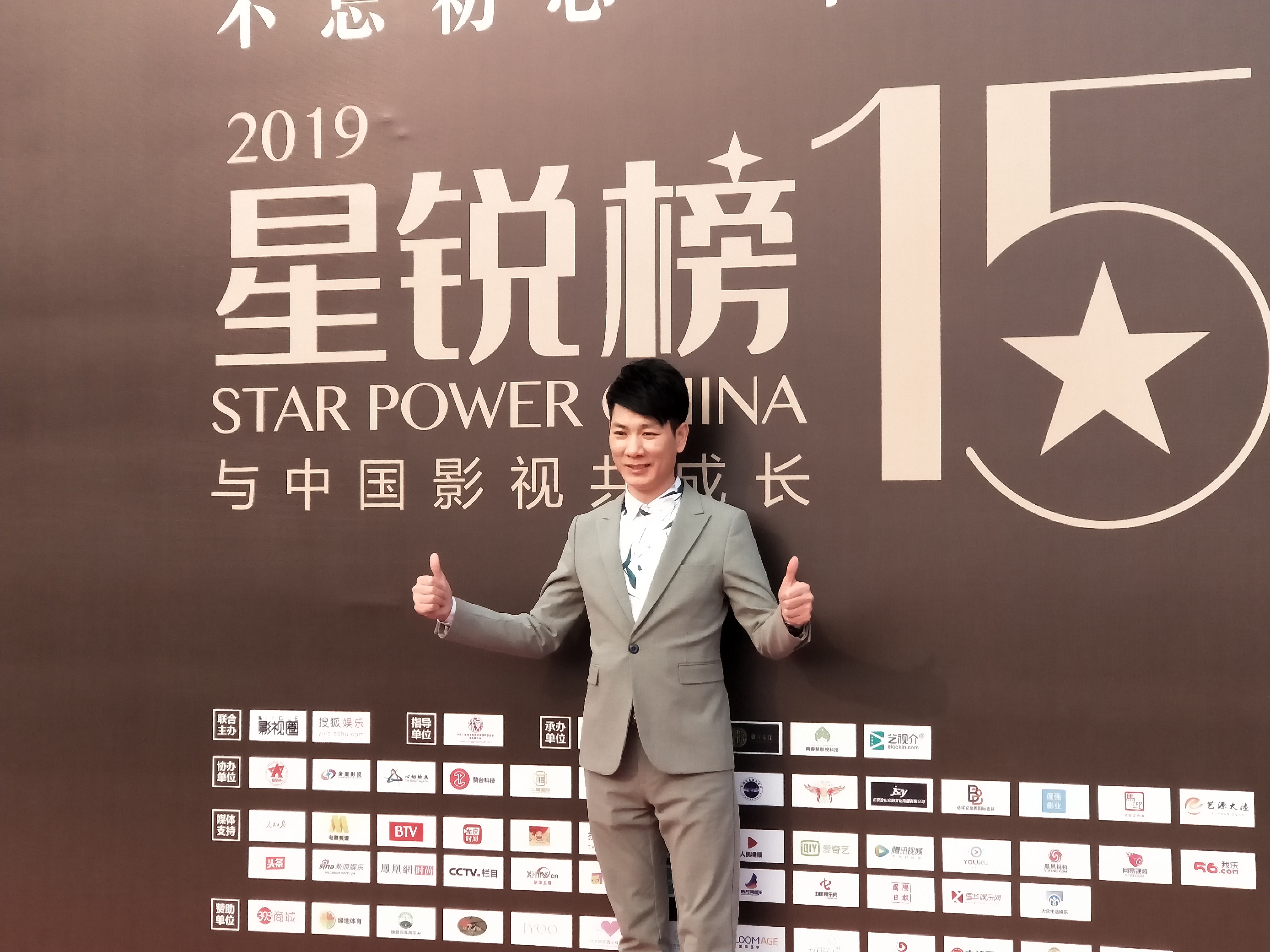 星锐榜.星光熠熠.郭保成亮相红毯.并喜获“金话筒”殊荣