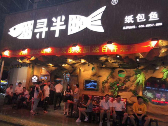 纸包鱼的领潮者，寻半特色烤鱼助你创业无忧