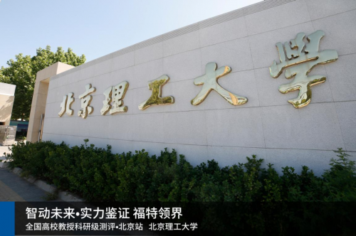 教授测评相约北理工 福特领界开启驾乘舒适性新体验