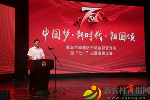 青岛即墨区市场监管局举办演讲比赛庆祝党的98岁生日