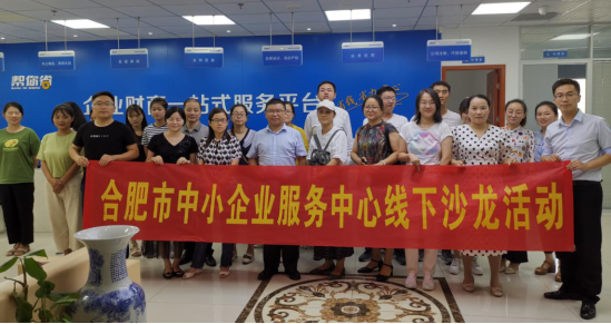 合肥市中小企业服务中心赋能企业税务规划圆满举办财税法大讲堂活动