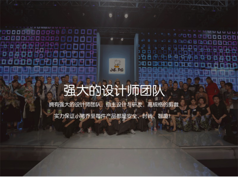 小猪乔至童装 踏上发家致富第一步