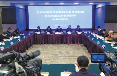 北京高速收费核定听证 机场高速、京通快速等仍计次收费