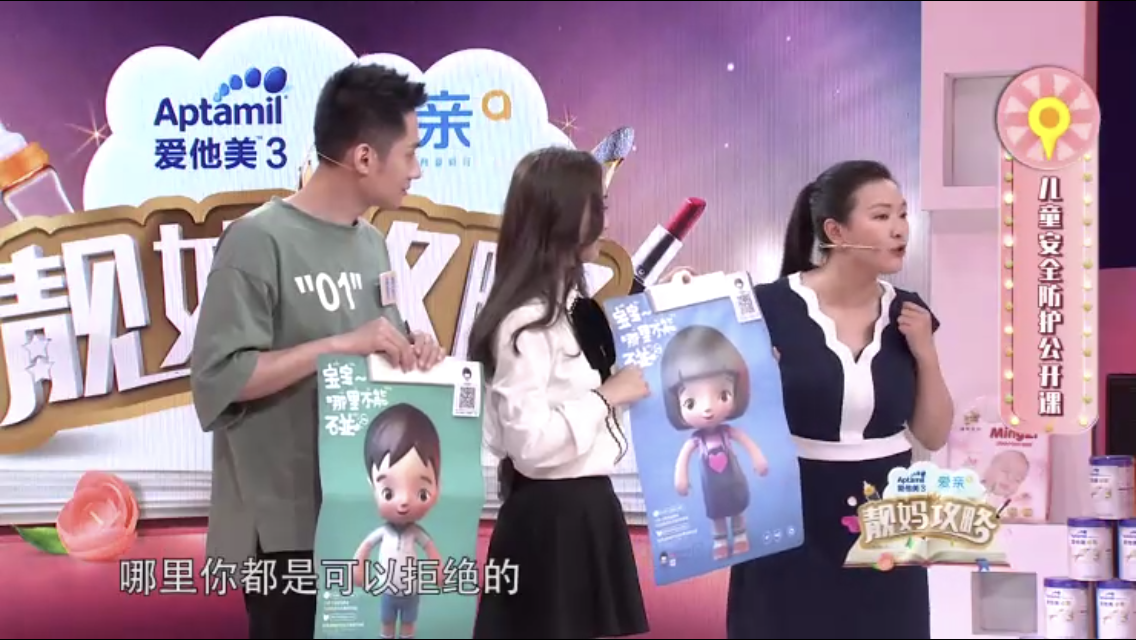 靓妈攻略：守护明天——儿童安全防护公开课