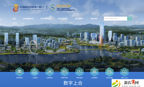 中国—上海合作组织地方经贸合作综合服务平台.png
