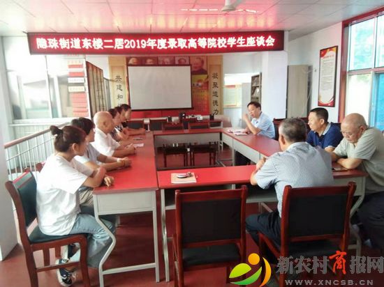 隐珠街道：东楼二居举行座谈会 对大学新生进行奖励