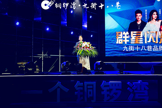 铜锣湾·九街十八巷品牌签约盛典暨群星演唱会圆满落幕！